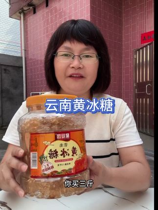 正宗云南黄冰糖,你买三斤再送你两斤,才这个价钱,真的太划算,夏天不管是煲冰糖雪梨还是煲糖水都离不开它#黄冰糖 #云南黄冰糖 #夏天的味道 #糖水 #超便宜超划算
