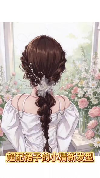 超配仙女裙的辫子教程 #简单盘发编发教程 #氛围感发型教程 #仙女必备发型 #编发造型教程 #编发简单易学