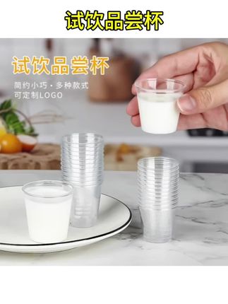 #一次性航空杯 30/50/80ml小杯子一次性航空杯塑料杯试喝试饮试吃品尝杯定制#试喝专用杯 #小容量塑料杯 #定制杯子 #试吃品尝杯