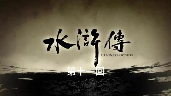 #抖音推广 #传统文化 #水浒传 #AI讲故事