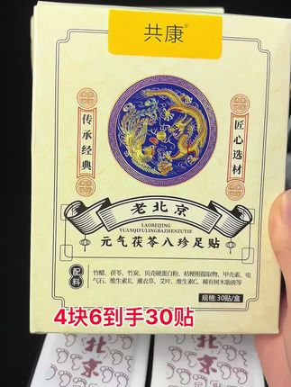 #茯苓足贴 #体质调理 #实用好物
