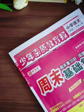 #开学季 2025新学期学习计划每周末用两天的时间消化五天的课内知识,把时间 为” 都花在刀刃上#少年素质教 为读 育报#开学必备#周末基础复习学霸秘籍 #学霸秘籍