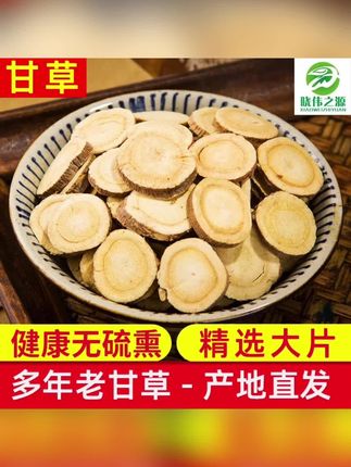 【甘草特大片】正宗甘肃甘草片甘草一等品甘草片泡水喝正品#农产品 #养生茶 #每日分享 #甘草