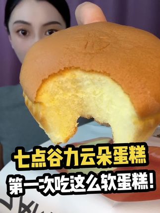 七点谷力云朵蛋糕!第一次吃这么软的蛋糕! #吃美食视频 #生日蛋糕 #七点谷力 #早餐吃什么#甜品控 @抖音小助手 @抖音创作小助手 @抖音热点