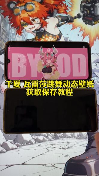 《安静收藏》千夏跳舞动态壁纸获取教程 瓦雷莎动态壁纸获取教程 跳舞不是罪舞蹈动态壁纸#千夏跳舞 #wallpaper动态壁纸 #瓦雷莎跳舞 #跳舞不是罪 #动态壁纸 千夏跳舞 瓦雷莎同人 跳舞wallpaper 小短裙原神 爱莉 sod 瓦雷莎跳舞壁纸 跳舞不是置过 千夏