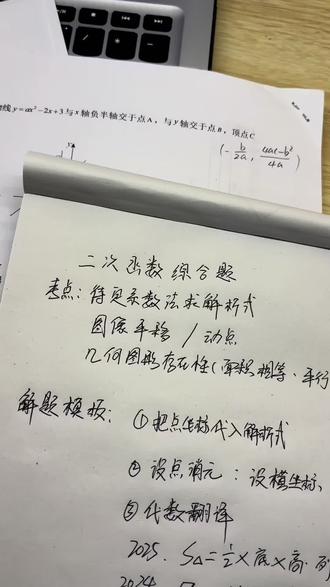 宁夏中考真题分享#银川 #中考 #初中数学