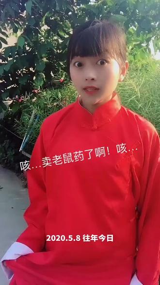 卖老鼠药 翻看之前的作品,没想到以前干过这一行呢#怎么高兴怎么玩