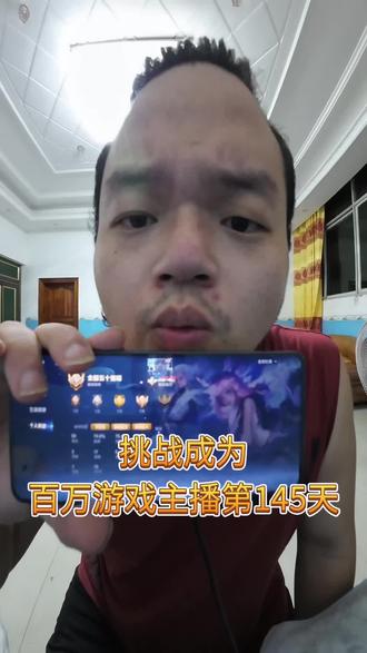 你们都什么段位#游戏 #主播 #百万 #挑战