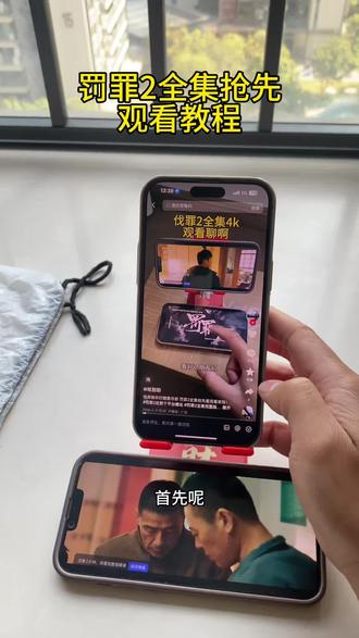 筷莱椡牢吁嬲翥夺郝 罚罪2全集抢先看观看教程!#罚罪2在那个平台播出 #罚罪2全集完整版 #罚罪2在线免费观看 罚罪2播出平台