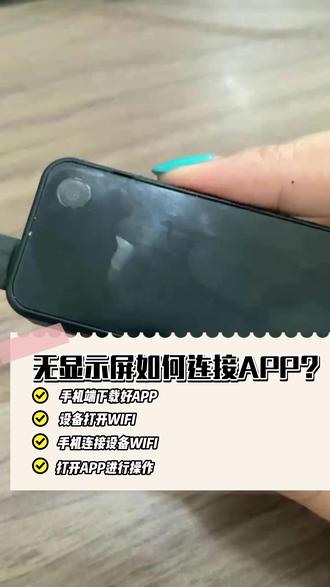 无屏记录仪如何连接手机端APP? 记录仪无显示屏该如何连接手机端APP呢?本视频以执法专家DSJ-Z3为例,与有屏记录仪操作相同,打开WIFI,手机端连接WIFI,再打开配套的APP进行操作即可。#胸牌记录仪 #记录仪 #执法专家 #记录仪知识分享