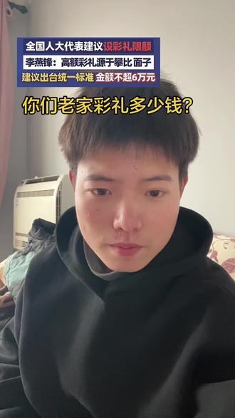 什么时候到我们村,#天价彩礼 #人们代表建议#河北邯郸 #农村结婚