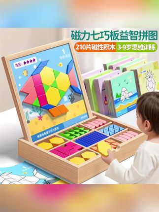 磁力七巧板拼图,3-9岁练思维 #益智拼图 #磁力积木 #儿童思维训练 #3-9岁玩具 #七巧板启蒙