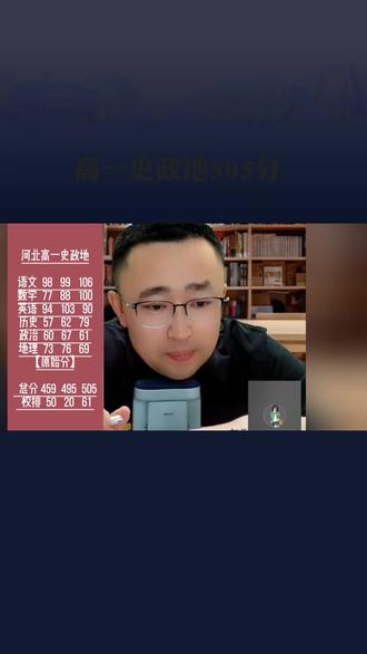 高一史政地505分学业规划