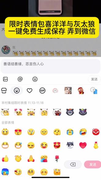 抖音表情包怎么保存到相册 抖音限时表情包怎么搞到微信 抖音限时表情包弄到微信 新表情合集表情包怎么更新 喜羊羊20周年 周边为什么没有羊村集结限时表情包 为什么出羊村集结限时表情 羊村集结限时表情怎么获得 p图 #即梦ai #限时表情包#喜羊羊与灰太狼#羊村集结限时表情包#羊村集结限时表情包获取入口羊村集结限时表情包羊村集结限时表情包制作入口羊村集结限时表情怎么获得羊村集结限时表情微信表情包喜羊羊与灰太狼抖音表情ai教程羊村集结限时表情有什么意义 羊村集结限时表情为啥看不见羊村集结限时表情包羊村集结限时表情包制作教程为什么出羊村集结限时表情包喜羊羊与灰太狼 cos挑战 喜羊羊与灰太狼p图贴纸羊村集结表情种类喜羊羊与灰太狼周边喜羊羊与灰太狼表情怎么来的喜羊羊与灰太狼最新表情 灰太狼emoji怎么打出来羊村表情包评论区自取羊村集体沉默表情包羊村表情包归位羊村表情包动态图羊村表情包微信口令羊村震惊表情包羊村开会表情包羊村文字表情包羊村表情包动态羊村限定表情套装羊村限时表情怎么弄才有羊村限定表情活动所有抖音限时表情包羊村表情相关话题抖音限时表情什么意思喜羊羊进攻羊村特效喜羊羊立体贴纸 喜羊羊懒羊羊p图教程喜羊羊懒羊羊开学p图