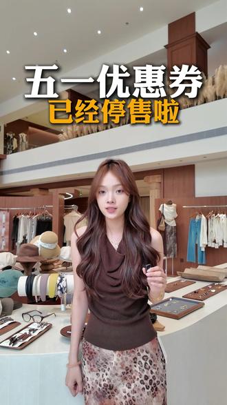 优惠券停止售出啦,囤了的姐妹赶紧来核销使用吧 #武汉MIMO女装#高级穿搭#通勤穿搭#亚麻#老钱风