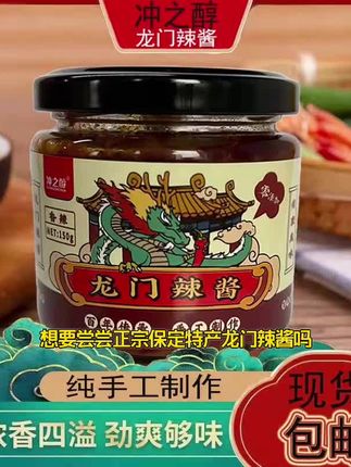 冲之醇龙门辣酱保定特产鲜椒0添加