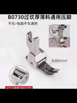 2025新款工业平车通用730防跳线压脚4簧设计薄厚通吃➕大头螺丝#好物推荐🔥