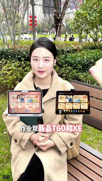 还在纠结学习机怎么选?预算够直接闭眼入作业帮XE,一对一答疑超省心,进直播间!#作业帮#作业帮学习机#学习机#年度最爱数码好物#家长收藏孩子受益