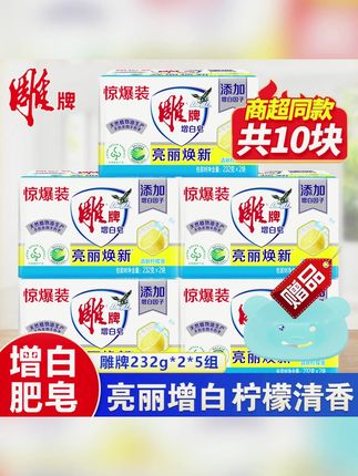 雕牌肥皂洗衣皂232g增白皂大块透明皂家用实惠装洗衣服香皂不伤手#不开裂#增白皂 #透明皂 #肥皂 #新年拍出超好运 #新春拍不停