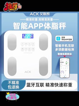 艾斯凯体脂秤体重秤家用精准电子秤智能体重称专用称重连接手机