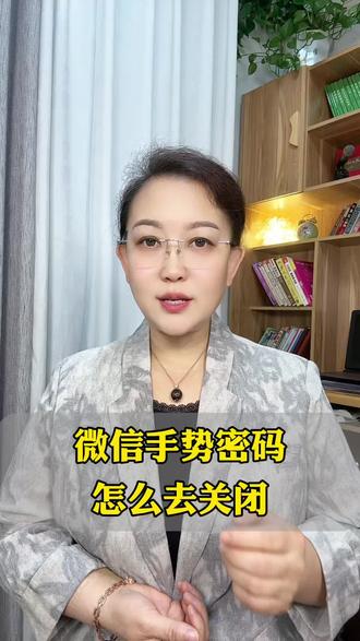 微信手势密码怎么关闭#知识分享 #手机操作技巧 #涨知识 #经验分享