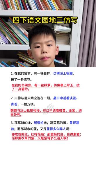 #四年级下册语文 语文园地三,仿写#知识点总结 #仿写#四年级语文