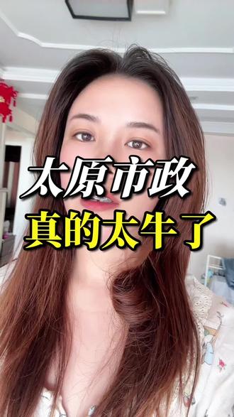 太原市政真的太牛了#山西#太原