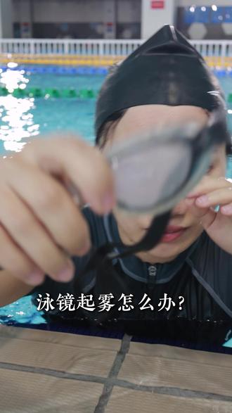 简单粗暴没有那么花里胡哨 #泳镜推荐#游泳装备#防雾泳镜#夏日游泳必备#学游泳