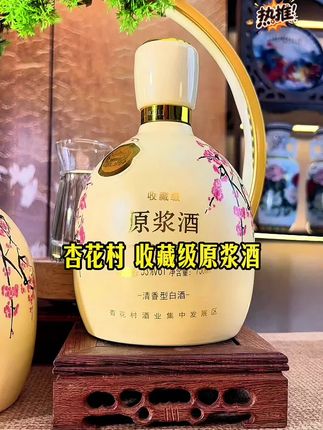 地道杏花村产,杏花村发货的收藏级原浆酒!礼盒装一箱两瓶,53度的黄金高度白酒,每瓶750ml大容量,好喝不上头!#纯粮酿造好喝不上头#清香型白酒#送礼白酒推荐#以酒会友#好喝不贵