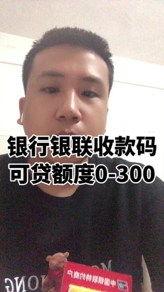 个体工商户贷款法则#商户收款码 #云闪付 #云闪付商家收款码怎么申请