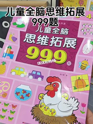 2岁的宝宝就可以玩这种思维拓展选题了,每天十几二十分钟,锻炼宝宝的逻辑思维、观察、专注和记忆力 #启蒙早教 #思维训练#益智