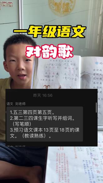 一年级语文上册预习第五课《对韵歌》#一年级语文 #一年级上册语文 #对韵歌一年级 #课前预习 #幼小衔接