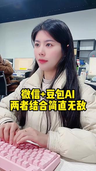 豆包的超绝王炸功能,我不允许你还不知道 #程序员 #手机使用小技巧 #AI #干货分享