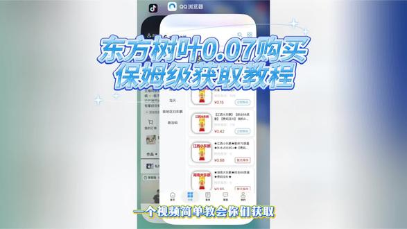 《星星不睡》0.07的东方树叶购买教程,瓶盖网下载获取教程 #瓶盖网 #一元乐享#瓶盖网 #瓶盖抽奖 #瓶盖
气