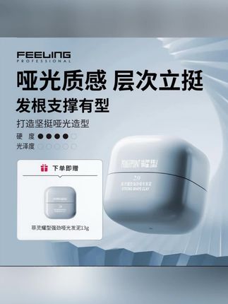 #菲灵哑光发泥带货热卖 #男士造型发泥推荐 #哑光发泥抖音热卖 【赠旅行装】菲灵耀型强劲哑光发泥强劲支撑 发根蓬松定型#定型发泥好物带货 #菲灵发泥实用推荐