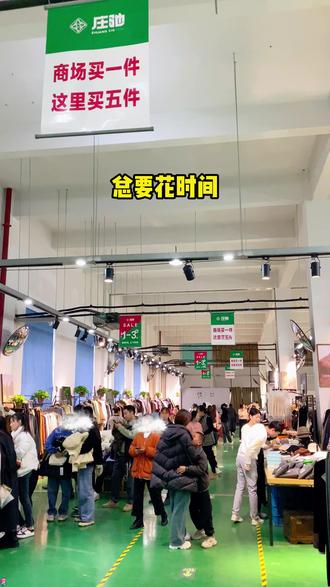 总要花时间去一趟火爆嘉善的大型工厂店吧❗❗ #嘉善 #同城好店推荐 #她家衣服质量好还不贵 #嘉善探店 #庄驰品牌服饰工厂店