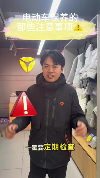 好车靠养,不是靠修。
定期检查刹车、线路、胎压,
延长寿命,提升续航,骑得更放心。
雅迪售后,为你的安心出行保驾护航🛵
