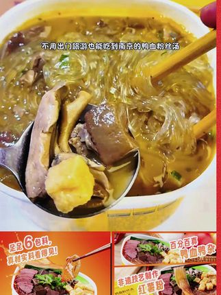 地方南京味鸭血粉丝汤,线下一碗的价格能买3大碗,双倍鸭杂,精选红薯粉,吃着更入味#南京美食 #南京鸭血粉丝汤 #速食美食 #方便面 #妈呀太香了