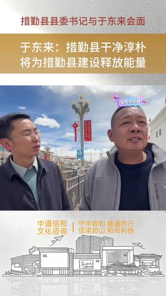 于东来:把‘让爱流动’带到措勤县#于东来 #胖东来 #于东来胖东来 #胖东来自由爱 #胖东来业界楷模