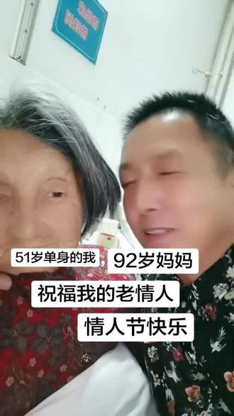 世界上最伟大的是母爱,今天情人节,我祝福所有的母亲节日快乐,身体安康,长命百岁