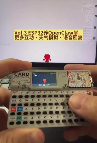 使用 M5CardComputer开发了一个带有实体硬件的像素龙虾桌面宠物,支持键盘互动切换场景、显示八种实时天气,并且同步切换天气配饰。另外还支持直接语音输入和语音回复。让你的OpenClaw拥有身体、成为桌面宠物。
#OpenClaw #VibeCoding #ClaudeCode #AI硬件 #拓麻歌子