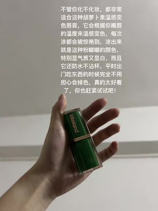 不管你化不化妆,都非常适合这种胡萝卜素温感变色唇膏,它会根据你嘴唇的温度来温感变色,每次涂都会被惊艳到,涂出来就是这种粉嘟嘟的颜色#唇膏推荐 #唇膏测评