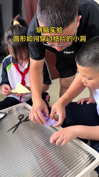 兴趣才是最好的老师
#保定夫妇 #折纸 #小实验