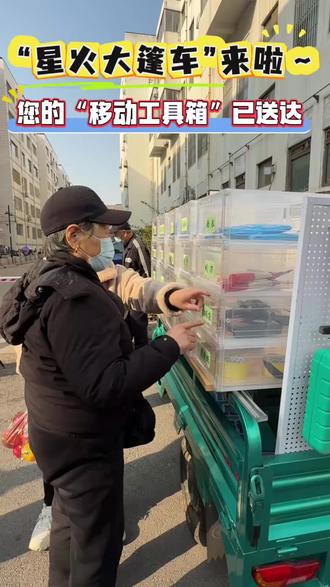 “星火大篷车”来啦~ 您的“移动工具箱”已送达 #星火大篷车 #便民服务 #社区贴心服务
