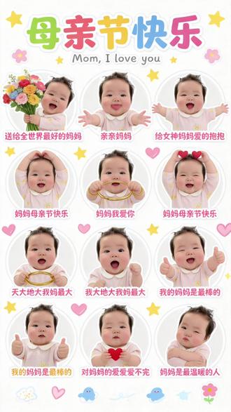 #母亲节我送妈妈超萌表情包 第一个母亲节😘