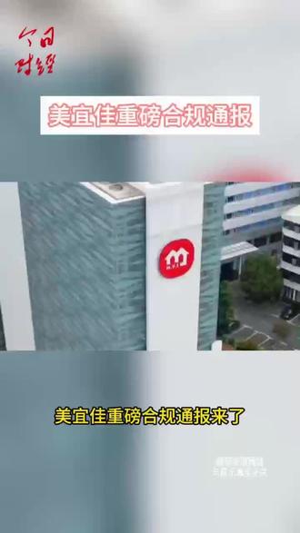 美宜佳发布合规通报,一次性清退606家违规门店。这场大规模的门店清退行动,源于此前广东3·15晚会上曝光的美宜佳部分门店烟草经营乱象。