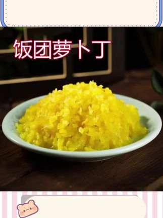 #厨房好物 #美食制作分享 #美食 #萝卜干 #口感特别好 笑口喵碎萝卜500g萝卜丁腌制碎紫菜卷包饭台湾饭团材料商用即食@巨量千川 @DOU+小助手 @DOU+上热门