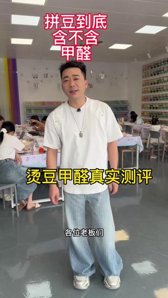 拼豆烫豆甲醛真实测评 #拼豆 #拼豆店 #书店 #文具店 #手工制作