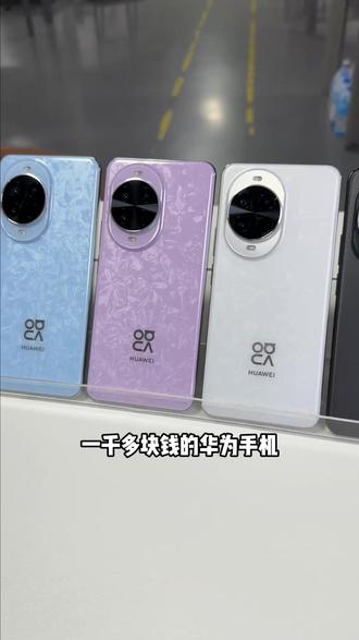 华为NOVA14 Pro 现在只要一字开头 还带12期免息! #华为 #手机 #华为手机 #猫哥评测