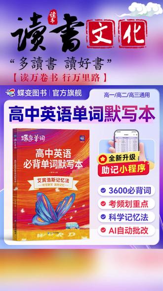 蝶变2027高中英语单词默写本必背3500词汇艾宾浩斯记忆单词本书籍 #蝶变单词 #高考词汇 #新高一背单词 #新高一暑假衔接 #高中英语单词
